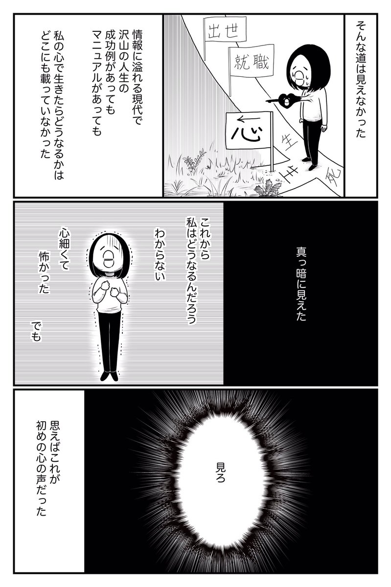 「腹を切って死のうとした話」⑥ 