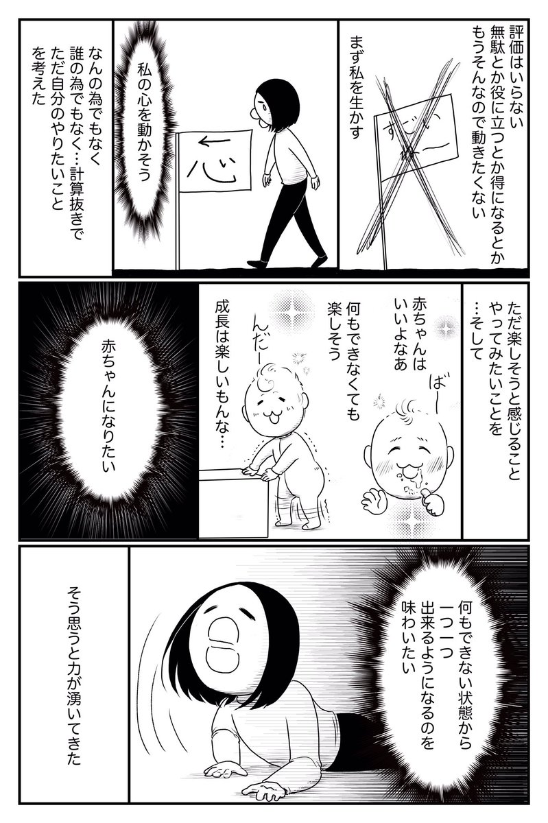 「腹を切って死のうとした話」⑥ 