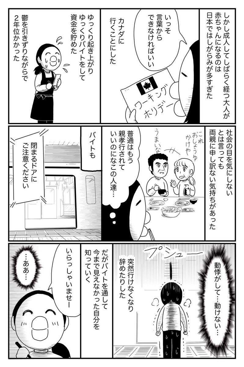 「腹を切って死のうとした話」⑥ 