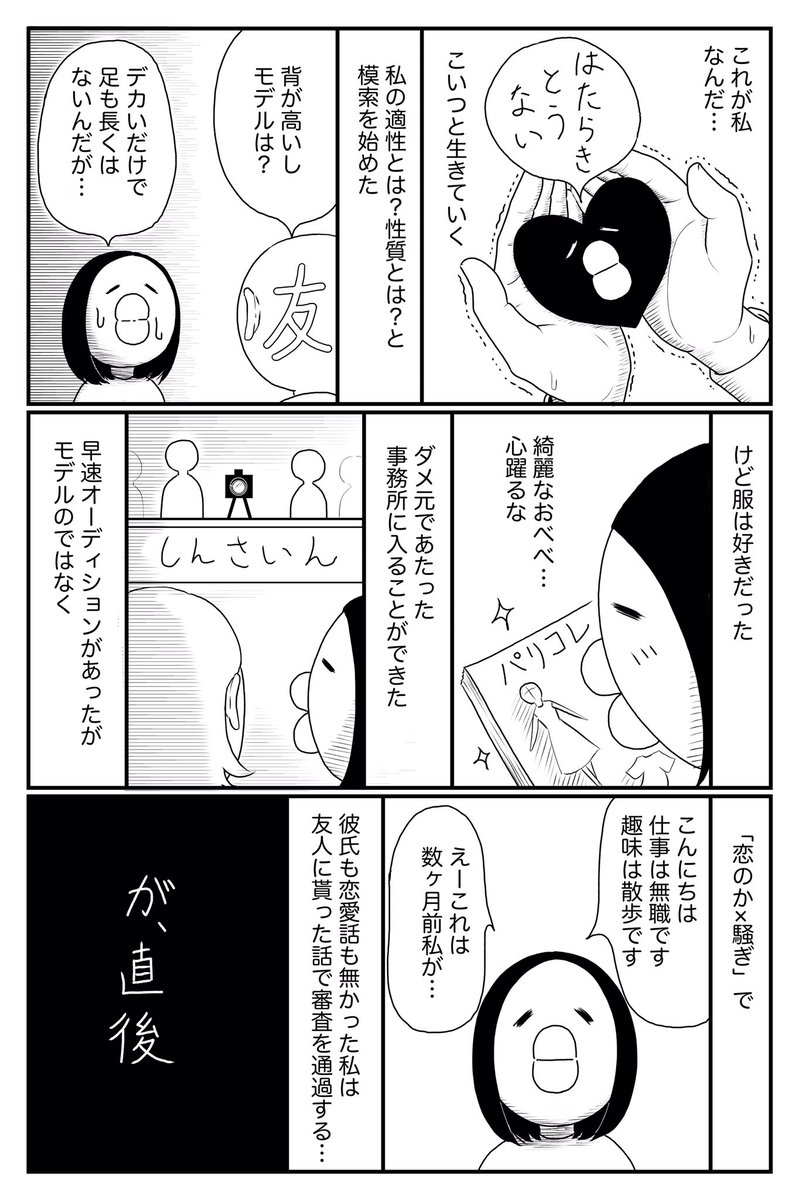 「腹を切って死のうとした話」⑦ 