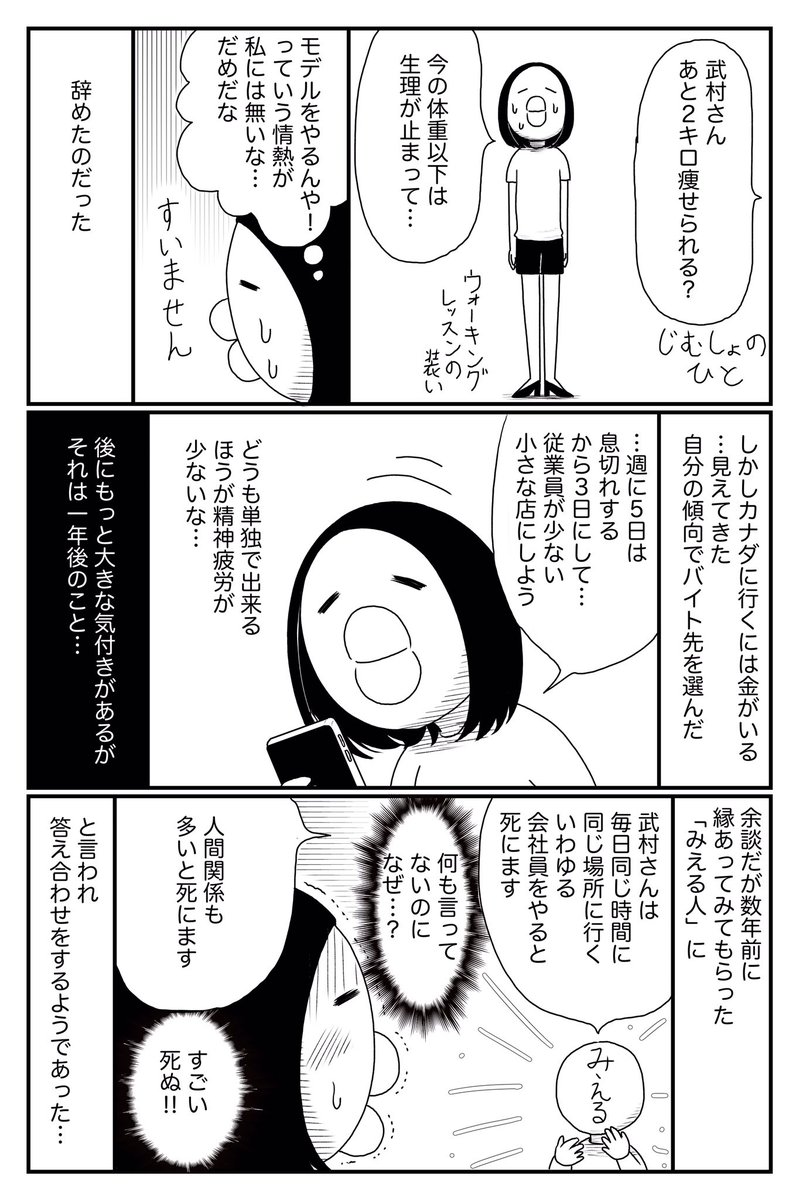 「腹を切って死のうとした話」⑦ 