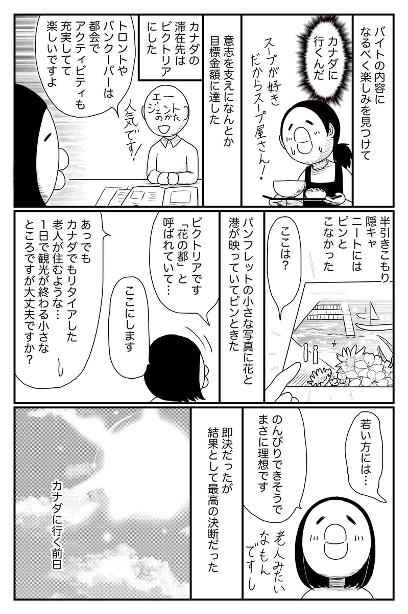 「腹を切って死のうとした話」⑦ 