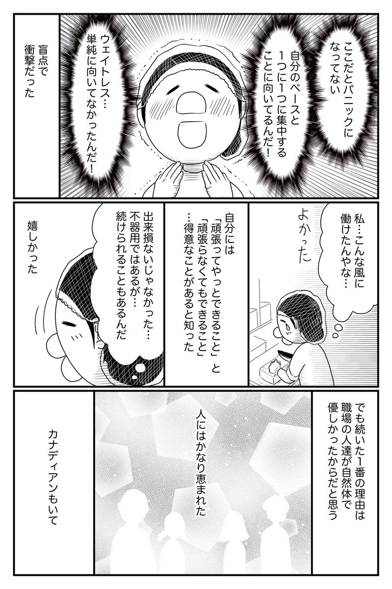 「腹を切って死のうとした話」⑧ 