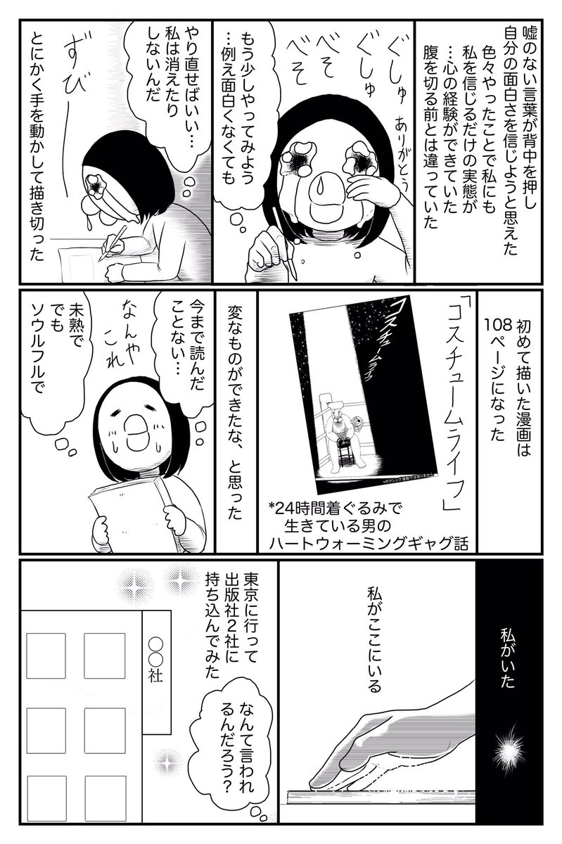 「腹を切って死のうとした話」⑩
コスチュームライフ→https://t.co/9k6V4J3YcO 