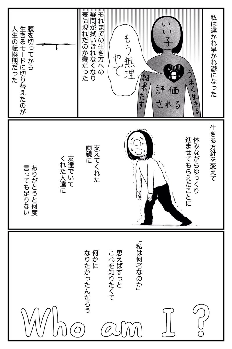 「腹を切って死のうとした話」13 