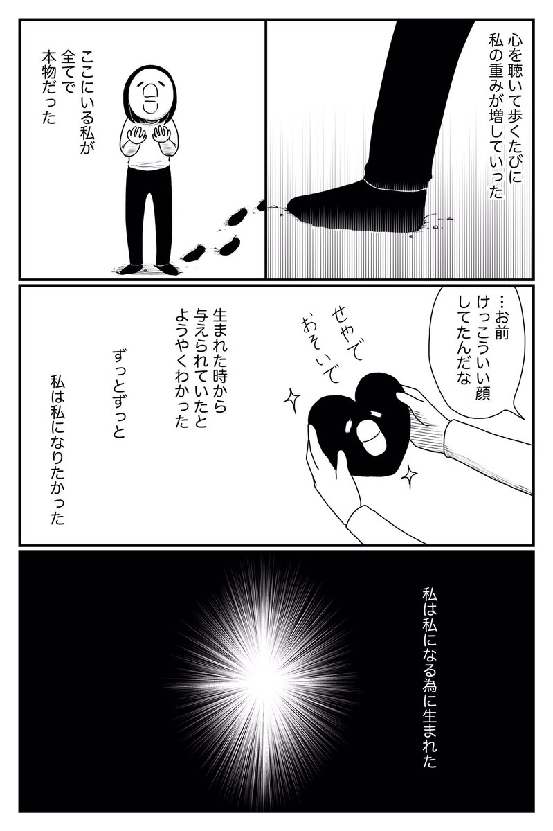 「腹を切って死のうとした話」13 