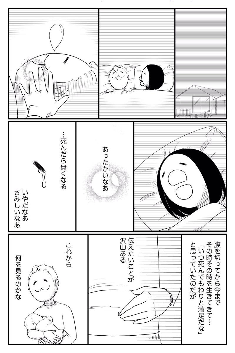 「腹を切って死のうとした話」14(完)
読んでくださってありがとうございます! 