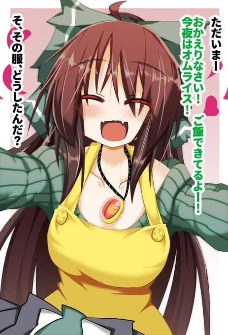 【再掲】新婚系お空ちゃん