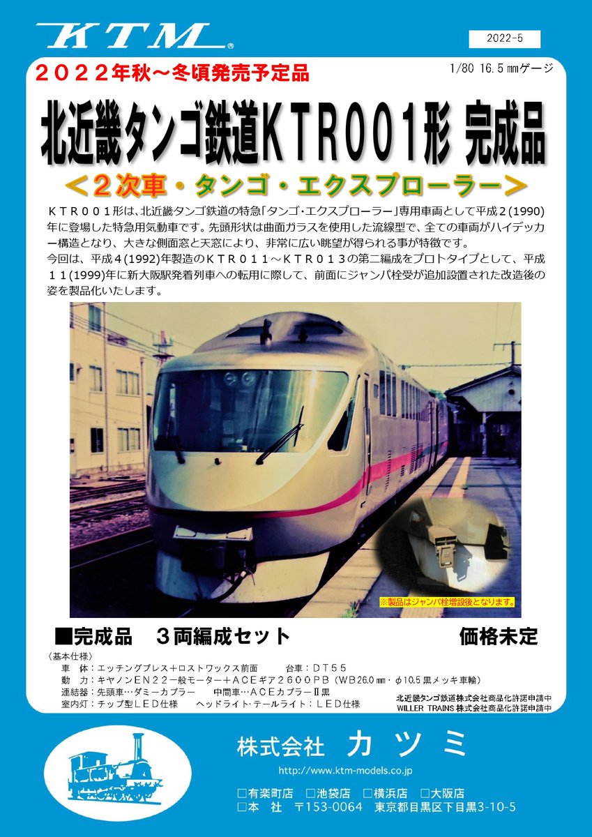 北近畿タンゴ鉄道KTR001形】 北近畿タンゴ鉄道の特急「タンゴ