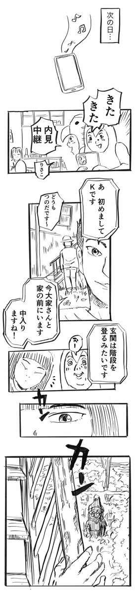 内見中継に映り込んだ

#糸島STORY 
