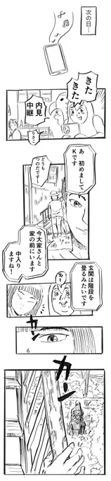 内見中継に映り込んだ

#糸島STORY 