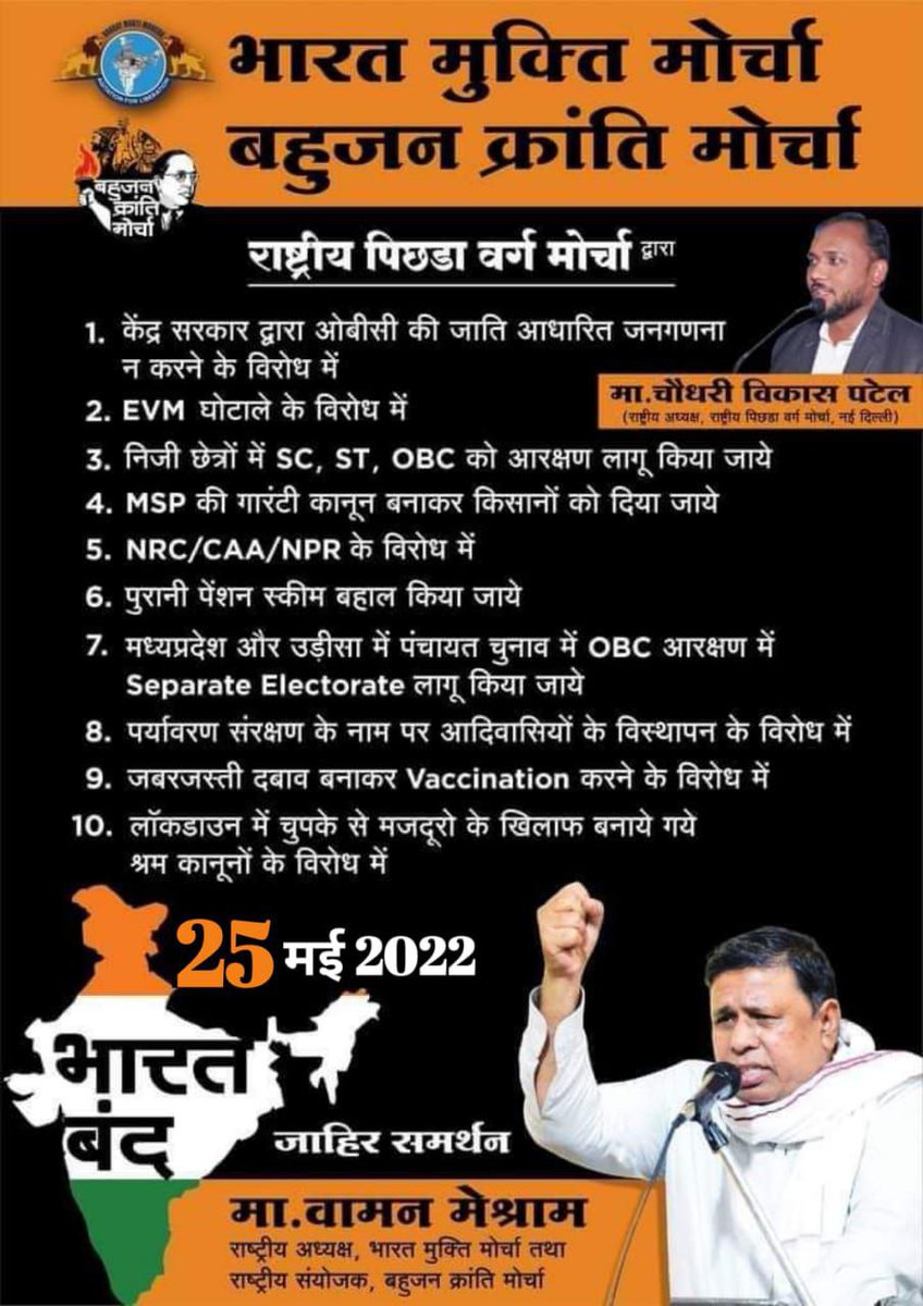 #25thMayBharatBandh