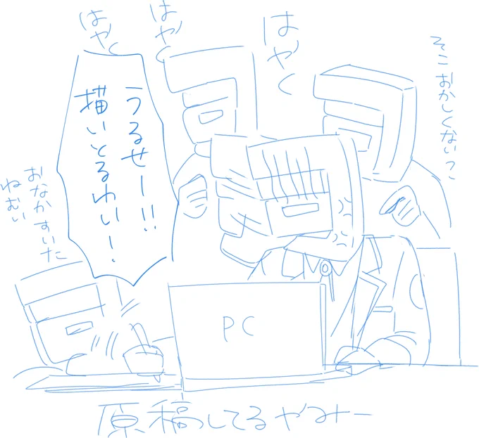 こんなの描いてるヒマあったら原稿して 
