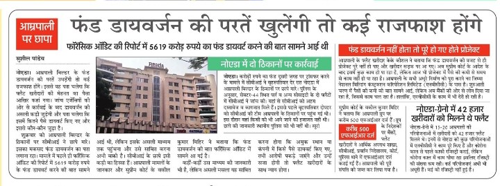 AmrapaliX's tweet photo. फंड डायवर्जन की जाँच में खुलेंगे कई राज!!
आम्रपाली मामलें में सीबीआई का छापा, मतलब अभी तो पार्टी शुरू हुई है। उम्मीद है सीबीआई अंजाम तक पहुंचेगी।
#AmrapaliFlatBuyers https://t.co/kxkMiQd28B