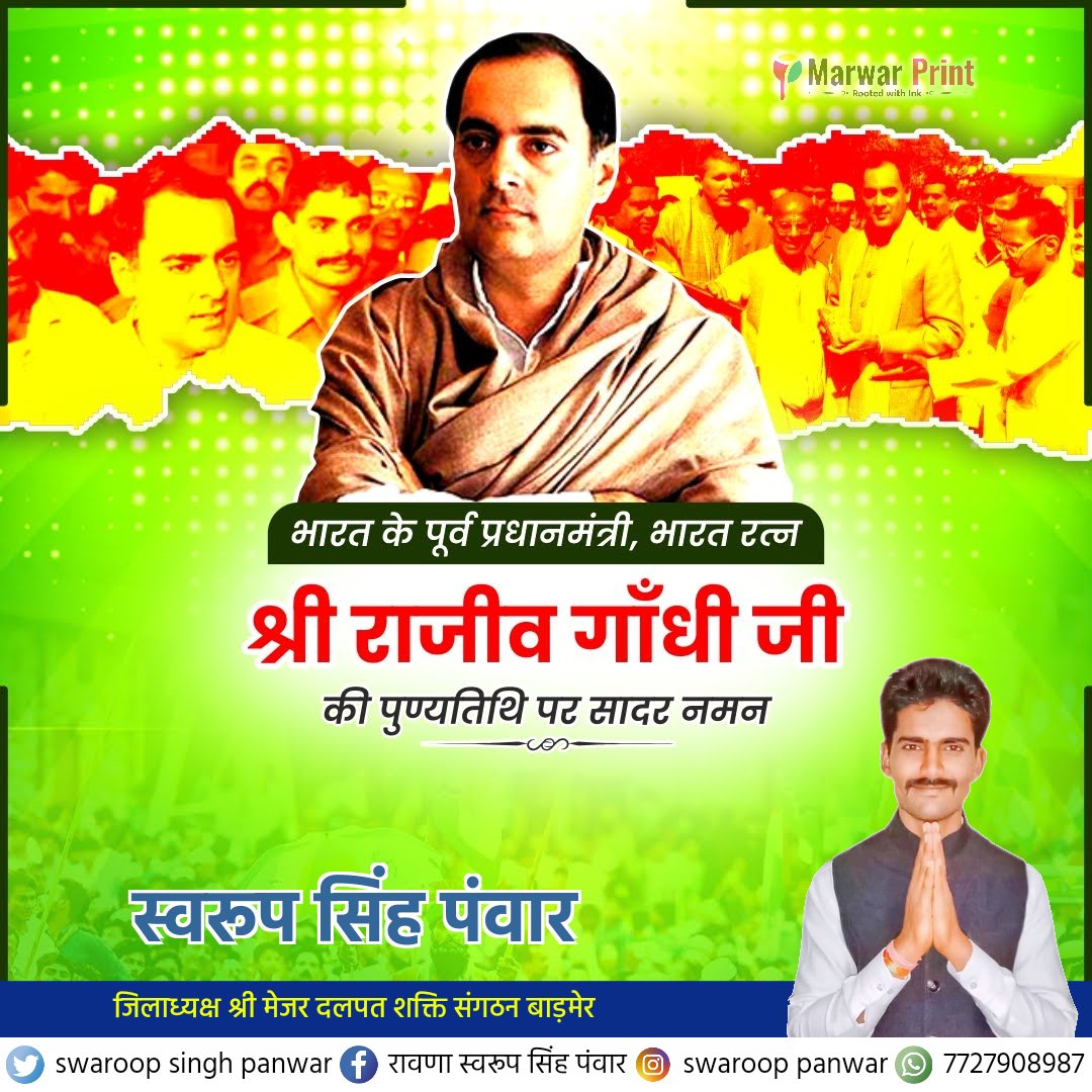 SarupSi23222061's tweet photo. भारत के भूतपूर्व प्रधानमंत्री भारत रत्न स्वर्गीय श्री राजीव गांधी जी के 32 वें बलिदान दिवस पर कोटि कोटि नमन सादर श्रद्धांजलि । https://t.co/BW3HxvD62j