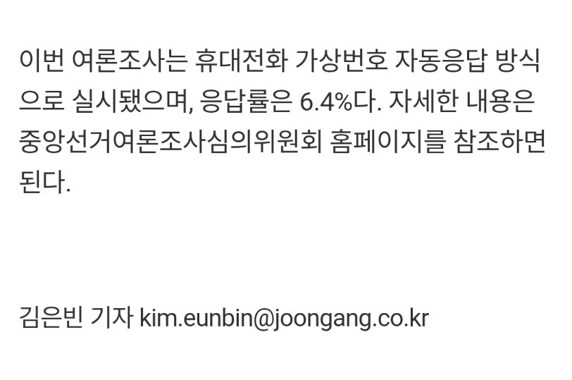 중앙일보 김은빈 기자, 우린 이걸 여조라이팅이라고 부르기로 했습니다. 계양을 인구만 30만이 넘습니다. 그런데 그 중에 880명을 대상으로 진행하고, 응답률은 약 6%인데 이걸 계양을 사람들을 대표로 여론조사를 제대로 했다고 말할 수 있을까요?