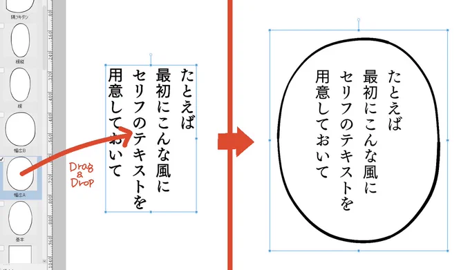 @t_kotobuki 一度準備しておけば、テキストにフキダシ素材をドロップするだけで自動でリサイズしてくれるので、楕円フキダシツールよりも便利かもしれません。 