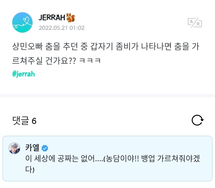 DSP_MIRAE's tweet photo. [#KHAEL 🤍 Weverse Reply]
220521 - 01:04 KST-

🤍 : Sangmin oppa, will you teach me how to dance when a zombie suddenly appears while dancing?? Hahahaha
#jerrah
+

@official_MIRAE @members_MIRAE #MIRAE #미래소년 #카엘 https://t.co/4ZqNp0omgz