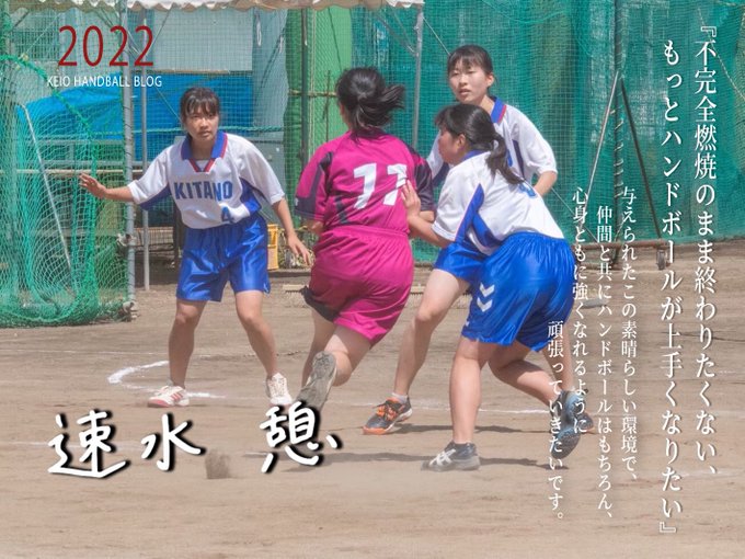 慶應義塾体育会ハンドボール部
