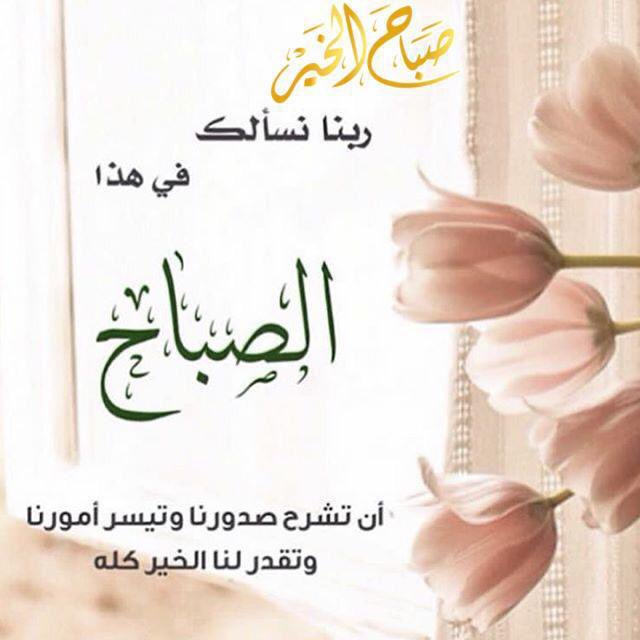 Na404l's tweet photo. أصبحنا وأصبح الملك لله، 
"اللّهُم اجعله صباحًا تتبدل فيه الأحوال إلى أحسنها، وتطمئن فيه قلوبنا، وتبشرنا فيه بما يسعدنا."

#صباح_الخيرᅠ https://t.co/Rac36r4iDA