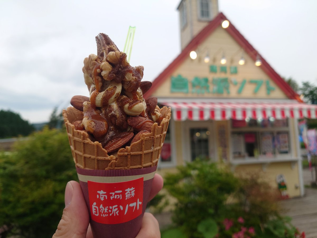 youichan1009's tweet photo. 昨日のおやつ。 #おやつ #ソフトクリーム #南阿蘇自然派ソフト #リッチナッツキャラメルマキアート #deserts #sweets #softcream #minamiaso #richnuts #caramelmacchiato https://t.co/5ilna7JKUB