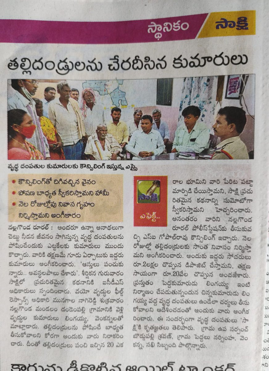 RuralPolice's tweet photo. పోలీసు వారి కౌన్సిలింగ్ తో తల్లిదండ్రులను చేరదీసిన కుమారులు..... https://t.co/qZ5Ck5hn4c