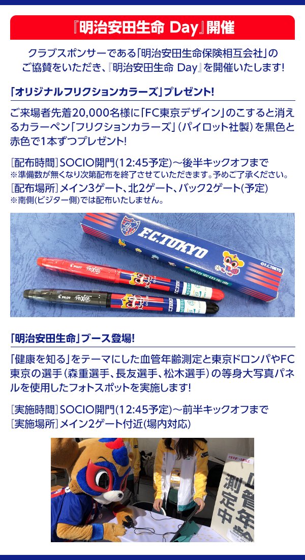 Twitter 上的 Fc東京 公式 7 30 A 広島戦 Lifewithfctokyo Matchday 明治安田生命day 本日の主なイベントを紹介 詳細はhome Game情報からご確認ください T Co Q21imazcvf Tokyokashiwa Fctokyo Tokyo T Co