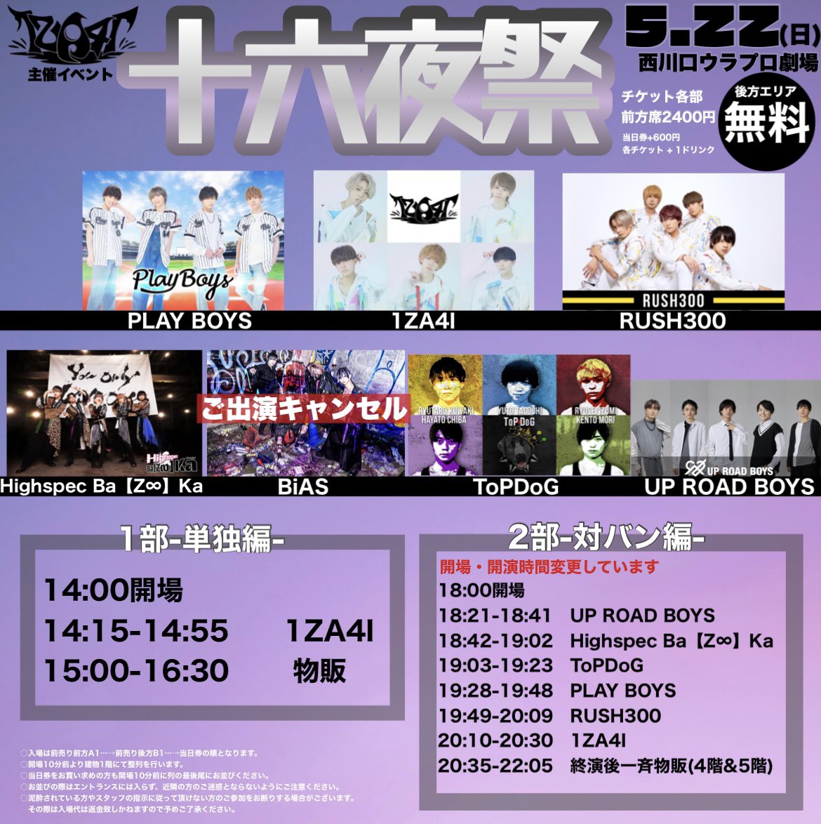 saisailive's tweet photo. BiAS様の出演がキャンセルとなりましたため、2部のタイムテーブルが変更となりました。
開場時間も遅くなっておりますのでご注意ください。

⚠️チケット購入は本日23時まで⚠️

1部単独
https://t.co/acH8Ib735U

2部対バン
https://t.co/OcHfAiO9PH https://t.co/7nNZLxR8fa
