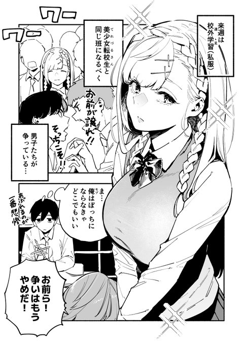 圧倒的な存在感 小悪魔度が増している 美少女転校生に男子が振り回されるマンガにドキドキが伝播 オタ女