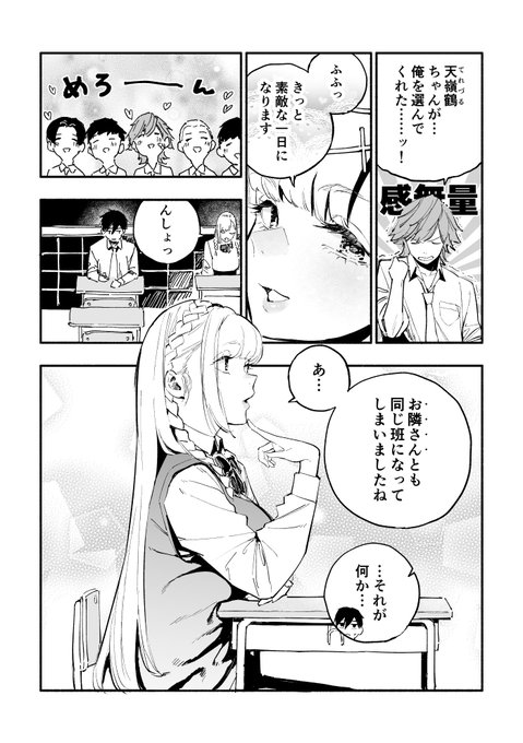 圧倒的な存在感 小悪魔度が増している 美少女転校生に男子が振り回されるマンガにドキドキが伝播 オタ女