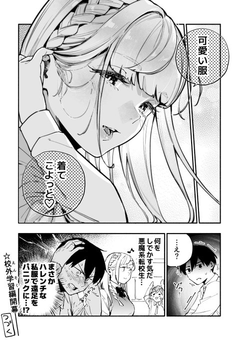 圧倒的な存在感 小悪魔度が増している 美少女転校生に男子が振り回されるマンガにドキドキが伝播 オタ女