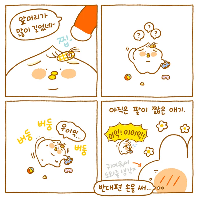 결국 제가 떼어줘야했습니다ㅋㅋㅋ
귀욥❤ 