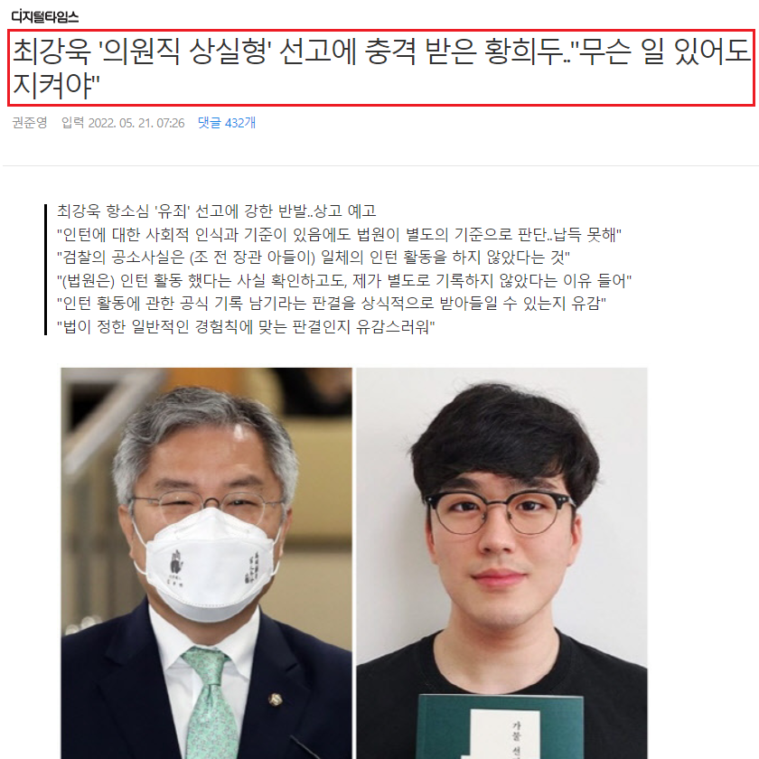조국 일가와 최강욱 의원을 향한 잣대를 윤석열 정부 인사들에게 똑같이 들이대면 무슨 말을 하겠습니까.

무슨 일이 있어도 지키겠단 말을 괜히 한 게 아닙니다.

동일 검증은커녕 '김건희 한동훈 패션' 따위 보도를 통한 이미지 세탁이 이뤄지고 있는데 이게 정말 '공정, 상식, 정의'가 맞습니까?