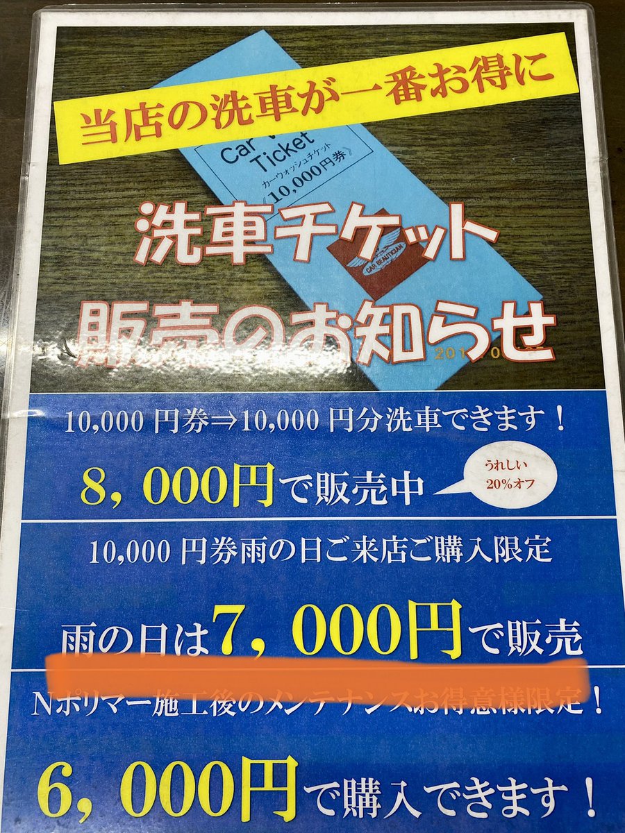 代引き手数料無料 洗車チケット、洗車券【兵庫県下 ENEOS