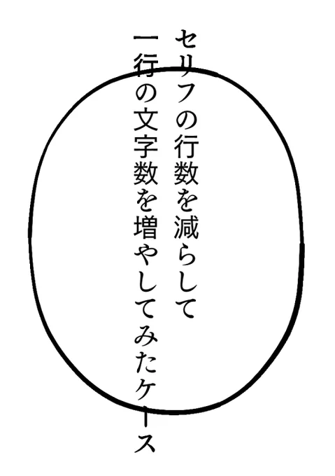 @t_kotobuki フキダシの位置とサイズは変わりませんが、中の文章はセンタリング調整されます。 