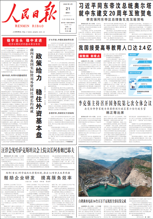 williamlong's tweet photo. 今天《人民日报》头版的主要内容。 https://t.co/c91VaXkwgY