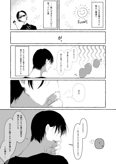 > いつもカノエさんの投稿をニマニマと気持ち悪い顔を作りながら拝見させて頂いてます。ご馳走様です。
この度勝手ながら、坊ち… #odaibako_bluesy_dusk https://t.co/1IOmQqqVNN 
太陽のような存在に焦がれつつ弱い部分を見て愉悦と独占欲を出しちゃう坊っちゃんは…最高!ありがとうございました! 