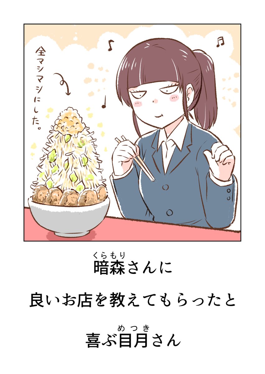 暗森さんとラーメン屋さん 