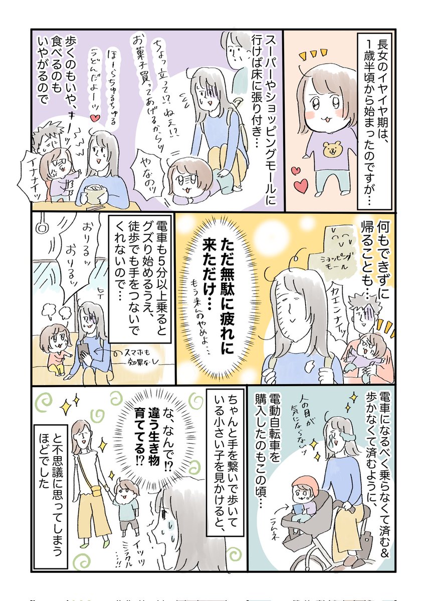 長女のイヤイヤ期の思い出 