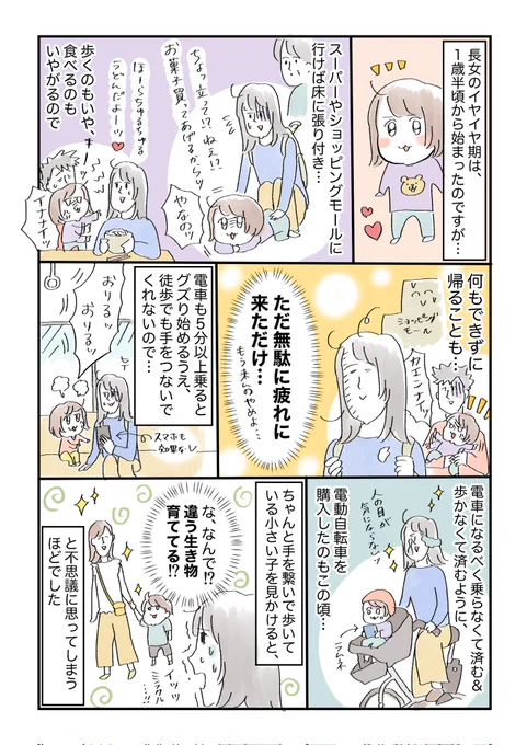 長女のイヤイヤ期の思い出 