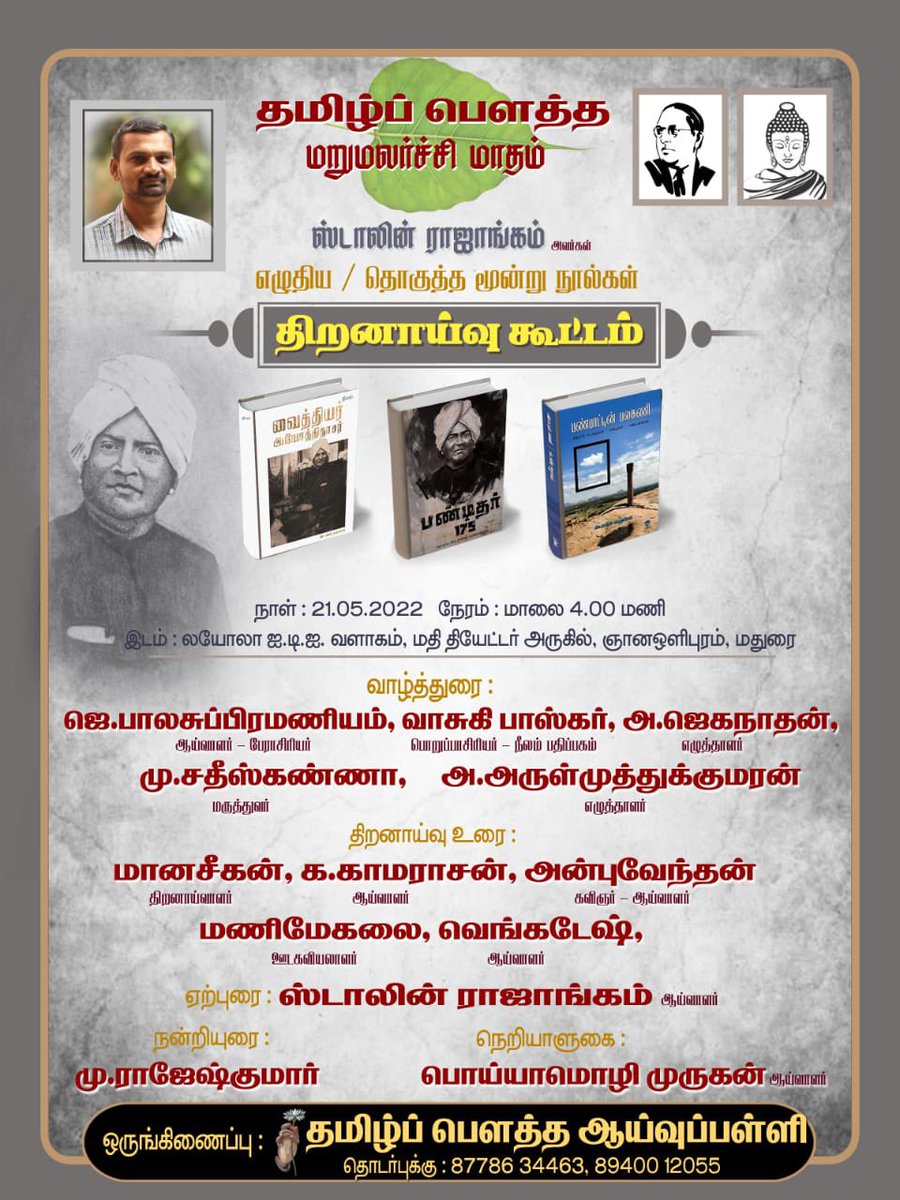 NeelamPublicat1's tweet photo. இன்று மாலை மதுரையில் நடக்கும் இந்நிகழ்வுக்கு வாய்ப்புள்ளவர்கள் அவசியம் கலந்துக் கொள்ளுங்கள். https://t.co/kZWDyiXZym