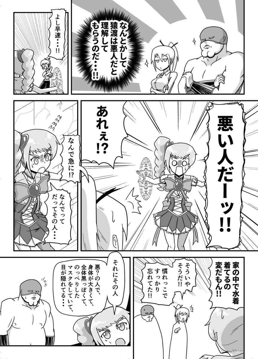 魔法少女悪堕ち計画(前編) (2/3) 