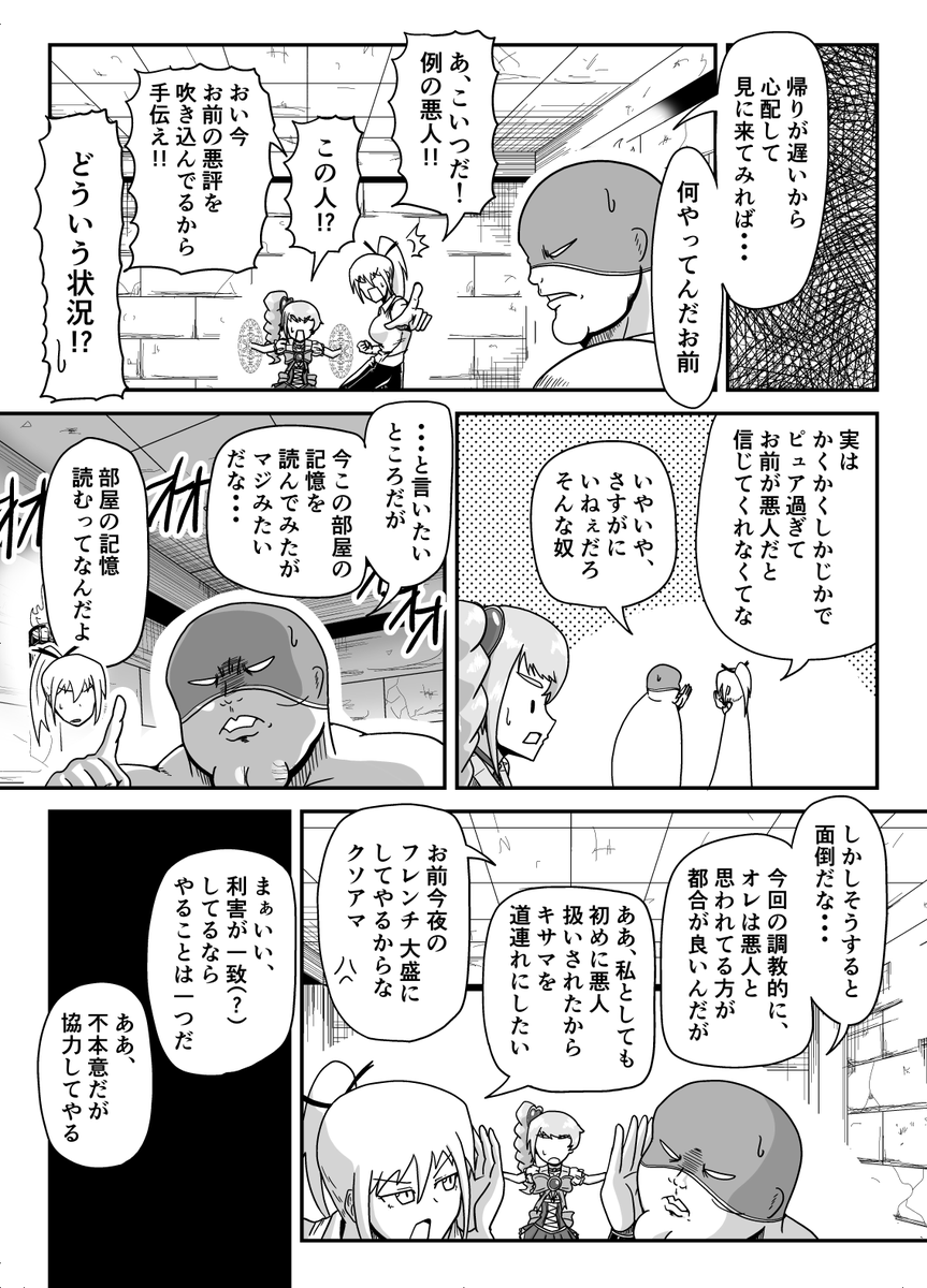 魔法少女悪堕ち計画(前編) (2/3) 