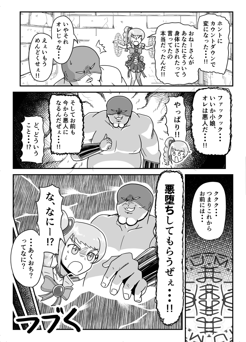 魔法少女悪堕ち計画(前編) (3/3) 