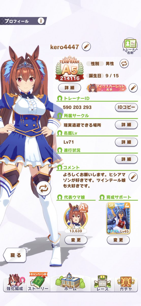 kero4447's tweet photo. 代表ウマ娘を暫く変更します。
推しの『全冠』向けにダート因子が必要な方、ご自由にご利用ください。
赤因子：ダート9です。
トレーナID：590203293
サポートカードはSRヒシアマゾンの完凸です。
#ウマ娘 
#ダイワスカーレット 
#ダート9 
#赤因子9 
#ダート因子 https://t.co/yQBHZ046U5