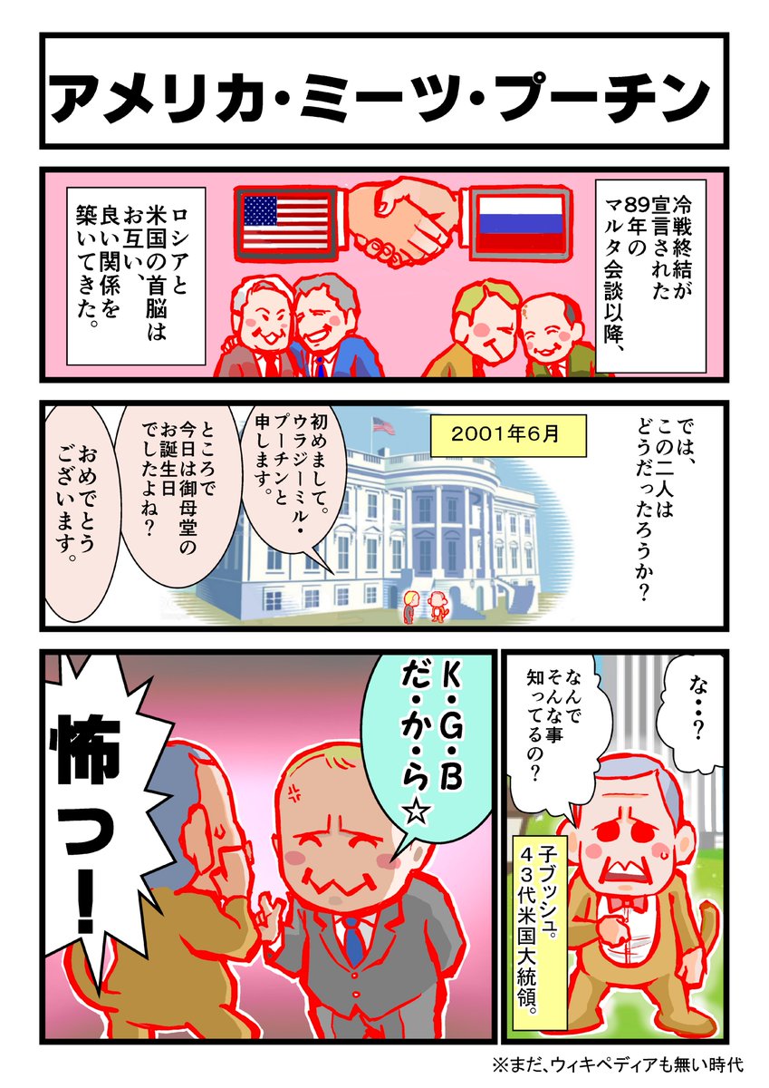 メリケンボンバ① 子ブッシュとプーチン
https://t.co/Z5kWlAWD17 