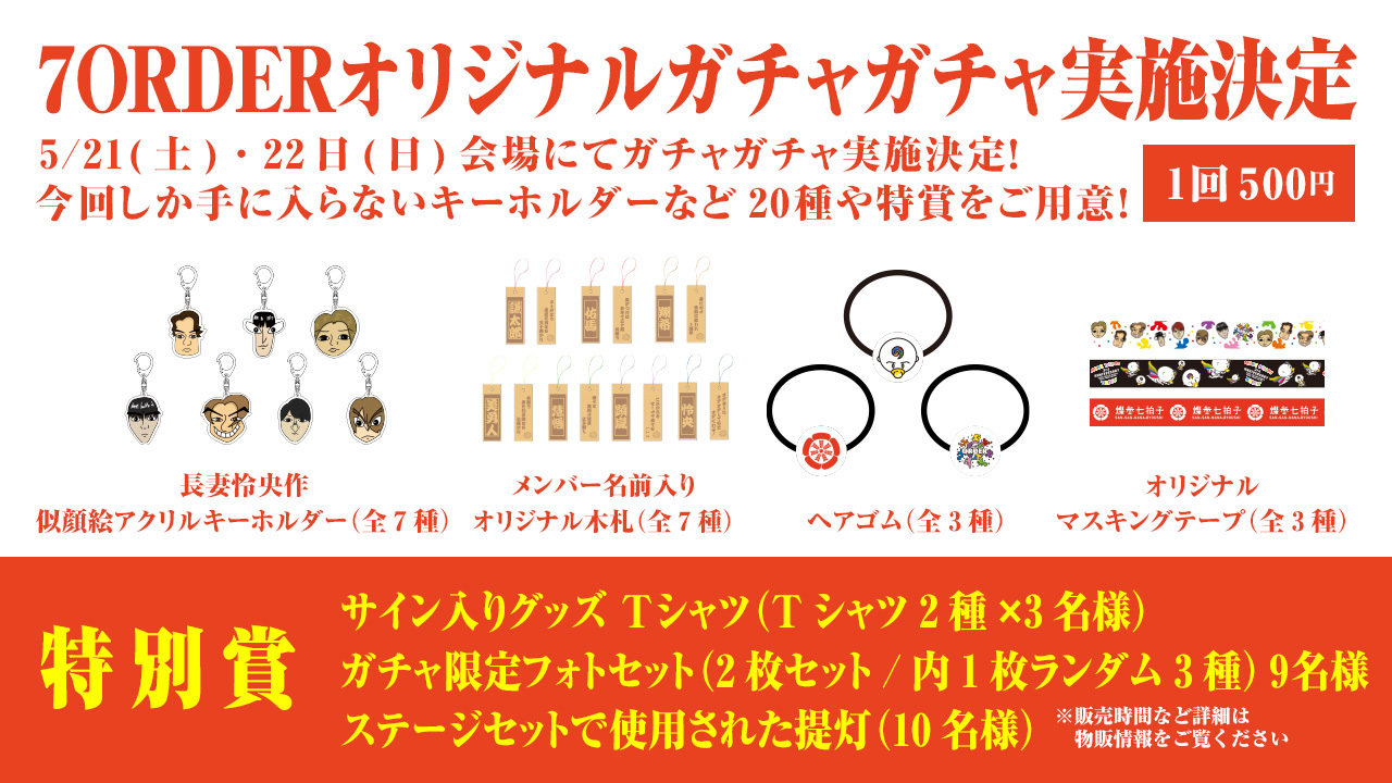 7ORDER 3周年感謝祭 「燦参七拍子」 一部生配信 - YouTube