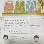 算数の問題にちょっと待てぃ!？深く考えると解けなくなる問題とは。