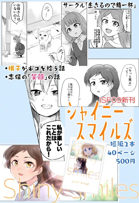 5/22(日)アイマス(765・ミリオン)オンリーIdolStarFestival09@横浜マリネリア サークル「生きるので精一杯」お品書きです。
新刊1冊、ほか既刊はご覧の通りです。
新刊は描きたかった短編二本収録で500円。通販予定は無し。多分ペーパーを付けます。よろしくお願いしますm(_ _)m #ISF09 