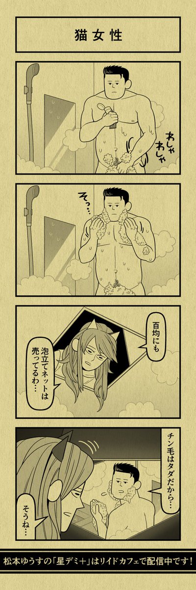 今日の4コマ
#星デミPLUS 